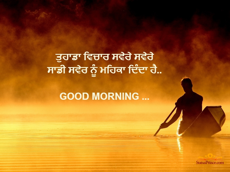 Punjabi  Good Morning Punjabi wallpaper  