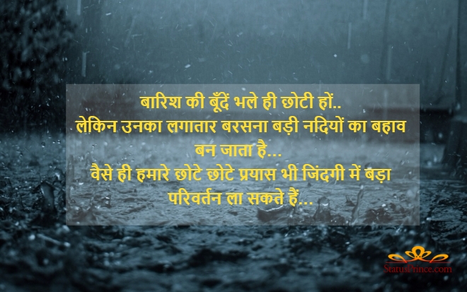 hindi good thoughts for students