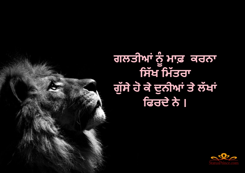 punjabi thoughts for school