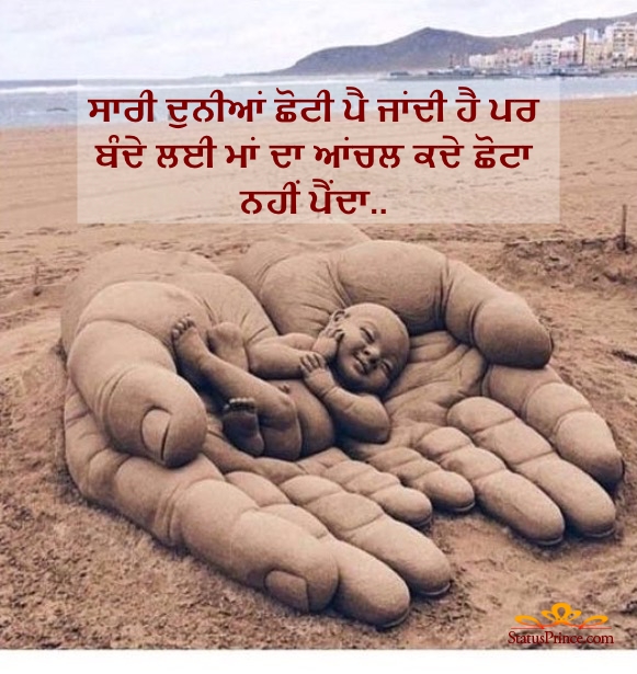 Mother day quotes in Punjabi Wallpaper Number #1391