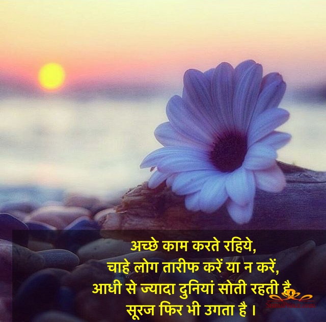 good morning hindi thought photo