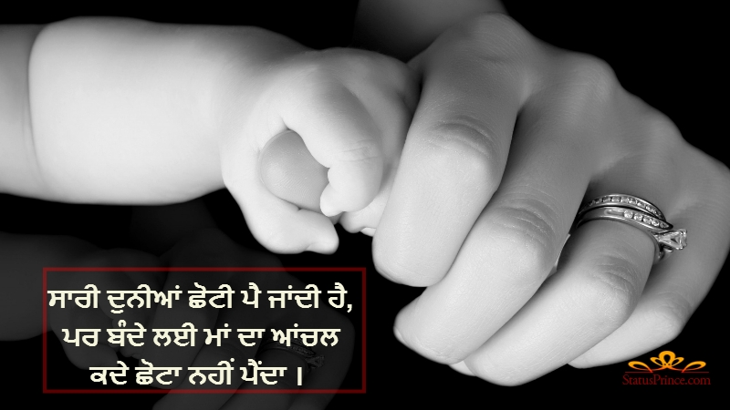 Latest quotes about mothers day in Punjabi