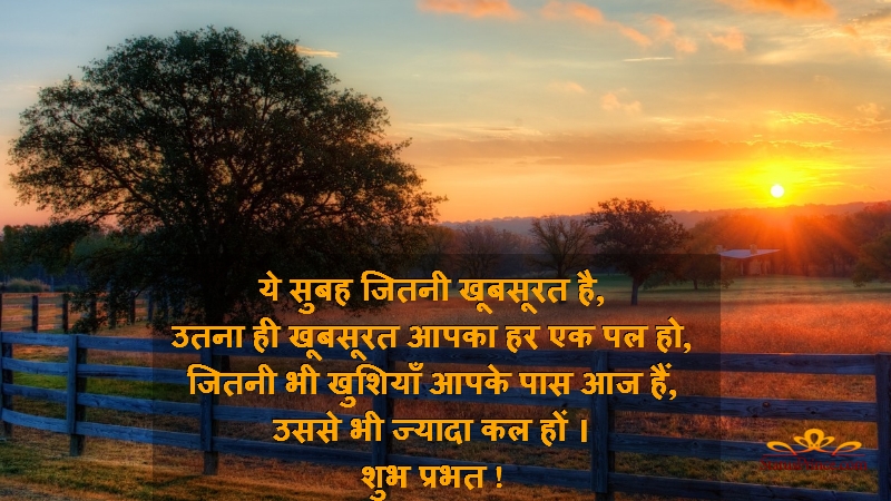 good morning hindi text quotes