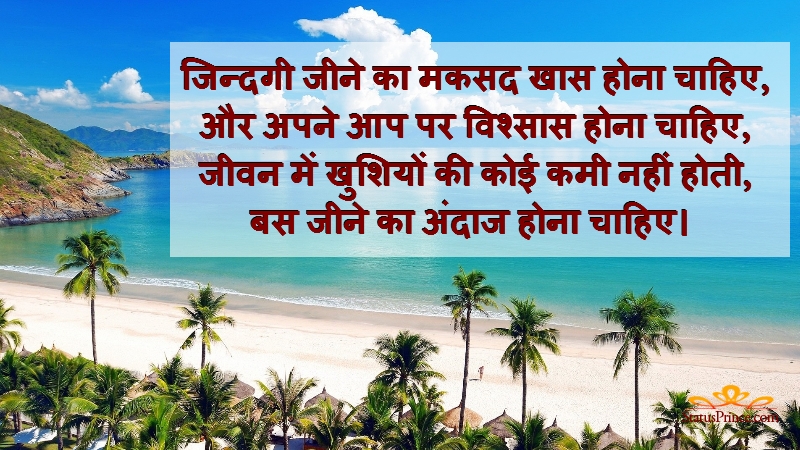 hindi thoughts good morning image