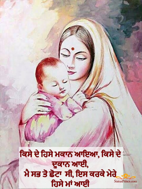 Mother day quotes in Punjabi Wallpaper Number #4836