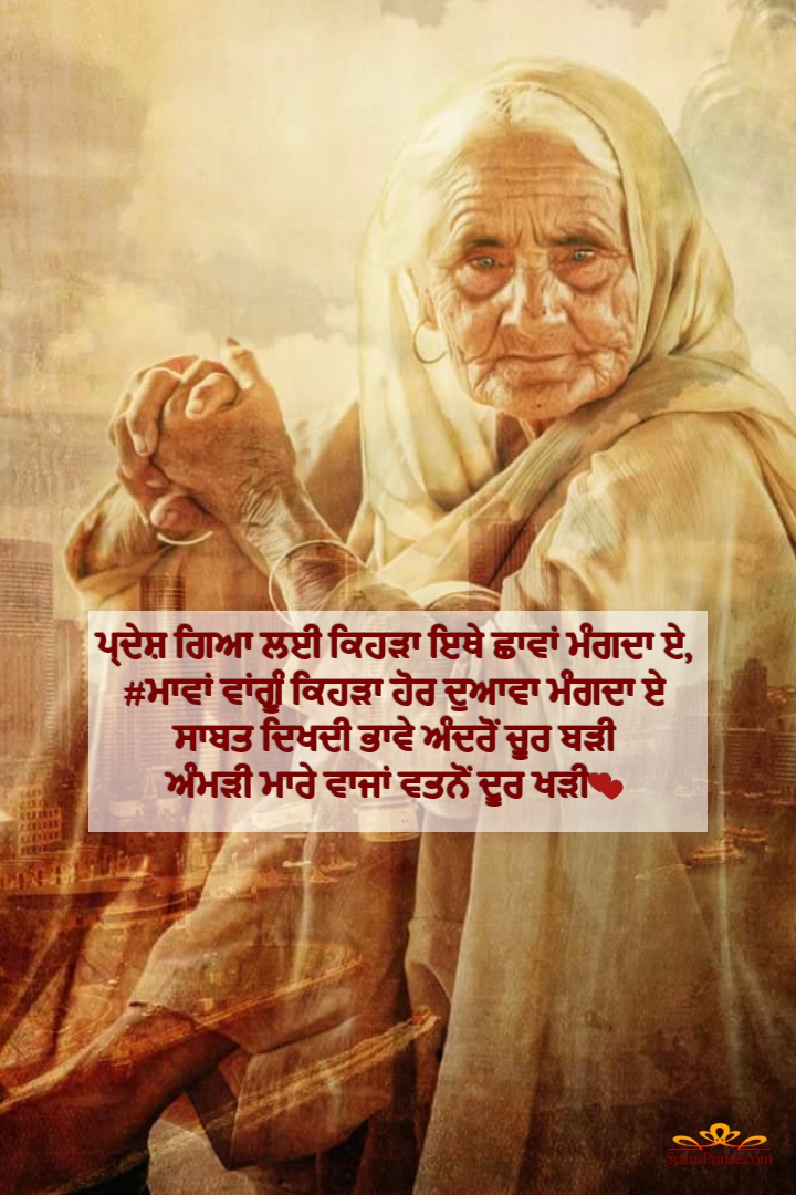 Mother day quotes in Punjabi Wallpaper Number #5137