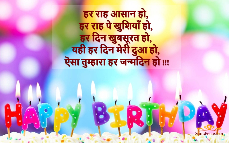 Hindi Happy birthday  wallpaper  