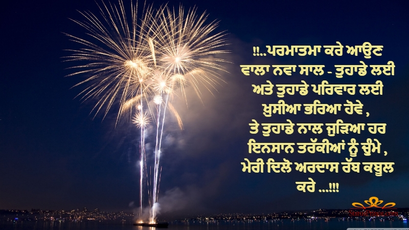 new year wishes wallpapers in punjabi
