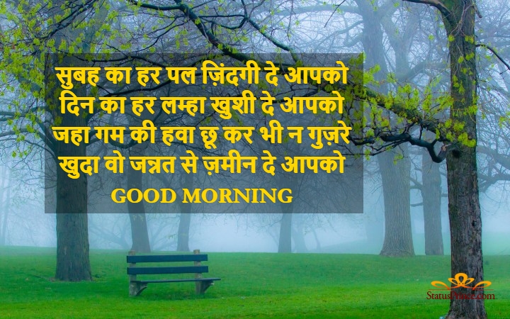 good morning message hindi m