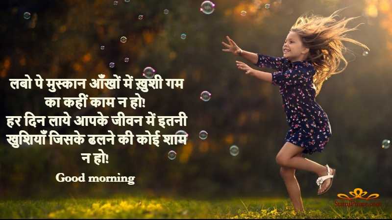 good morning jaan hindi sms