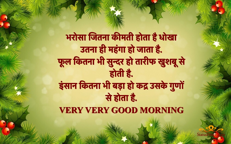 good morning hindi nice line