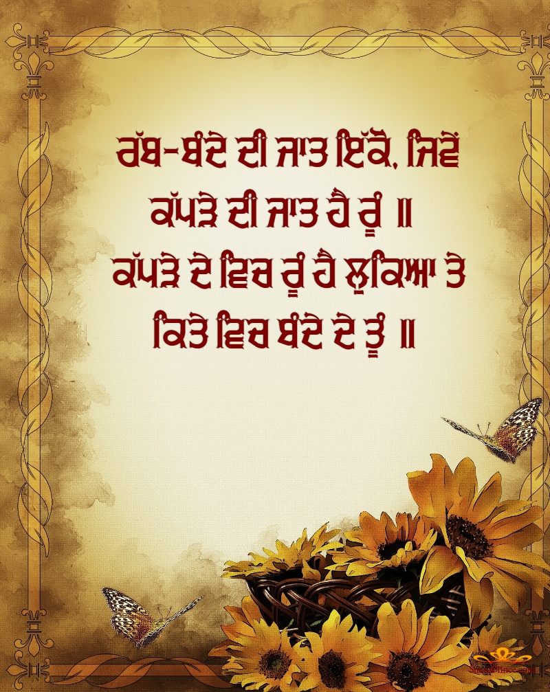 Yarri Dosti Punjabi Message Wallpaper Number #7414