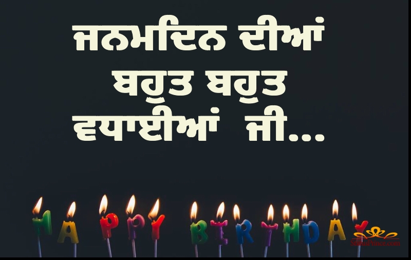 New Collection Of Birthday Wishes In Punjabi Language Best
