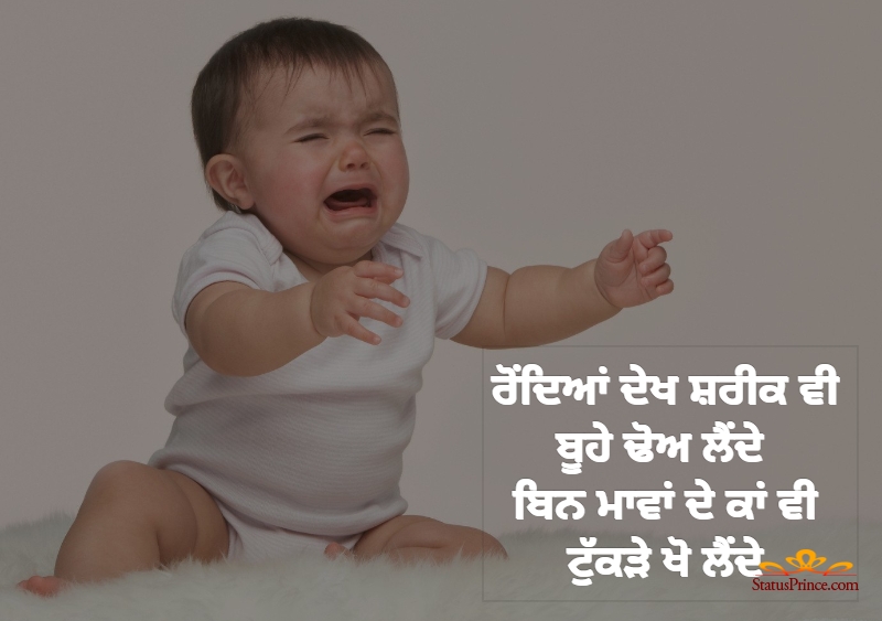 Mother day quotes in Punjabi Wallpaper Number #9109