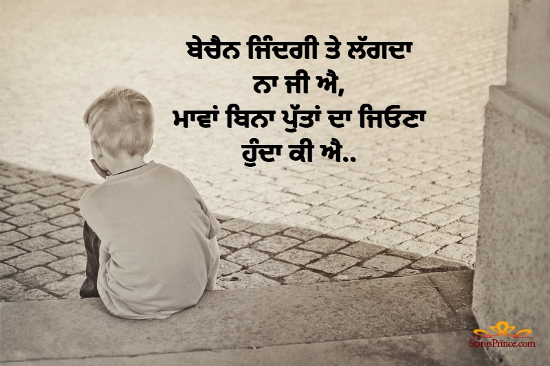 Mother day quotes in Punjabi Wallpaper Number #9647