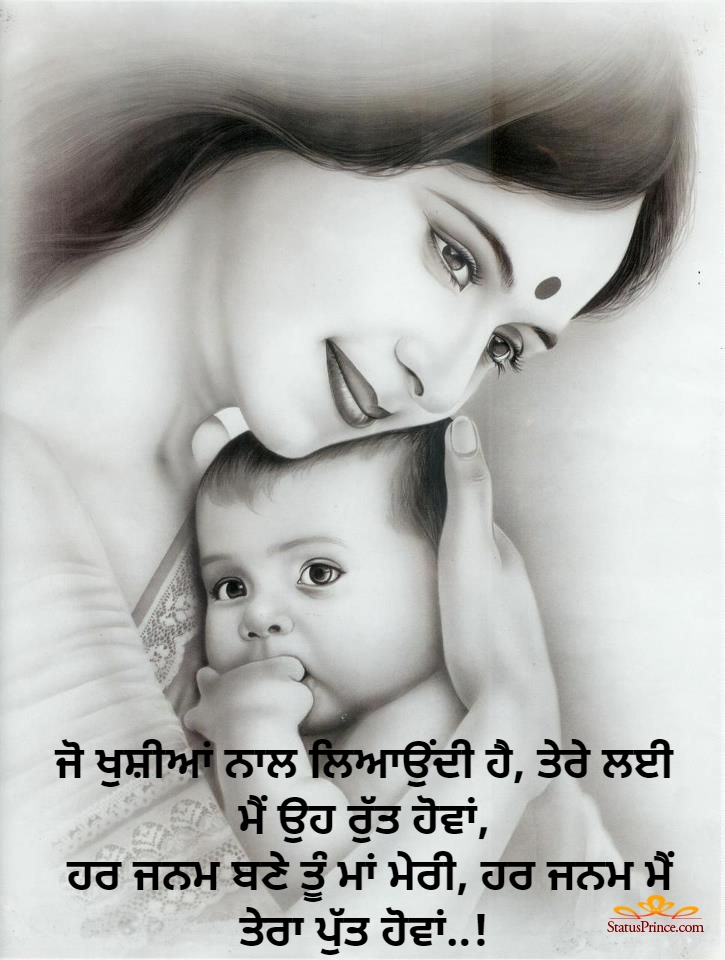 Mother day quotes in Punjabi Wallpaper Number #9667