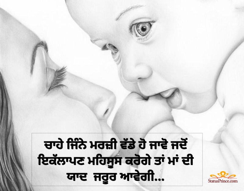 Mother day quotes in Punjabi Wallpaper Number #9675