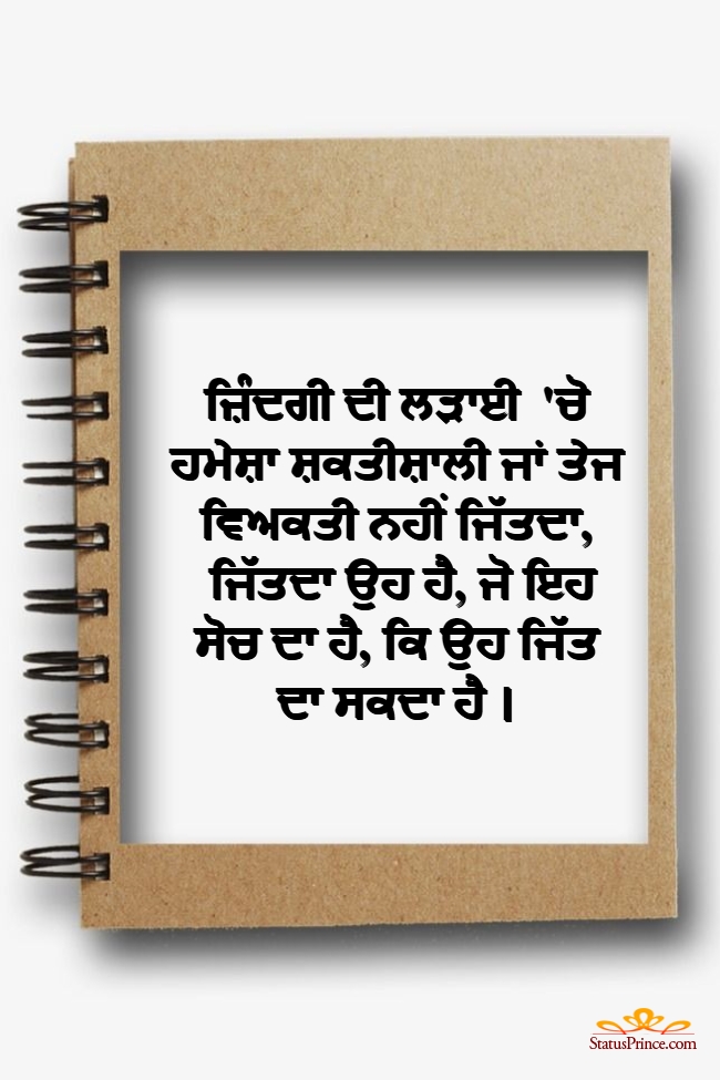 punjabi thoughts for school assembly