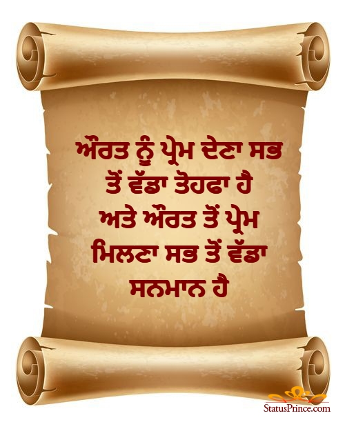punjabi thoughts for school students