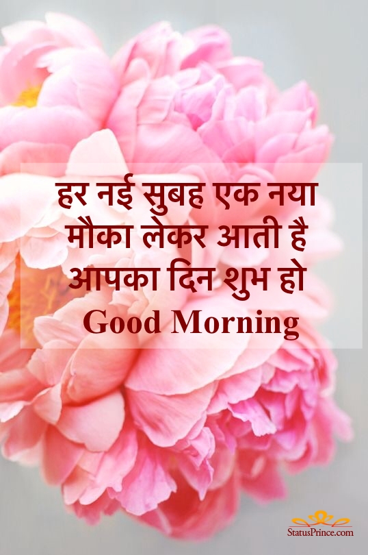 good morning hindi images