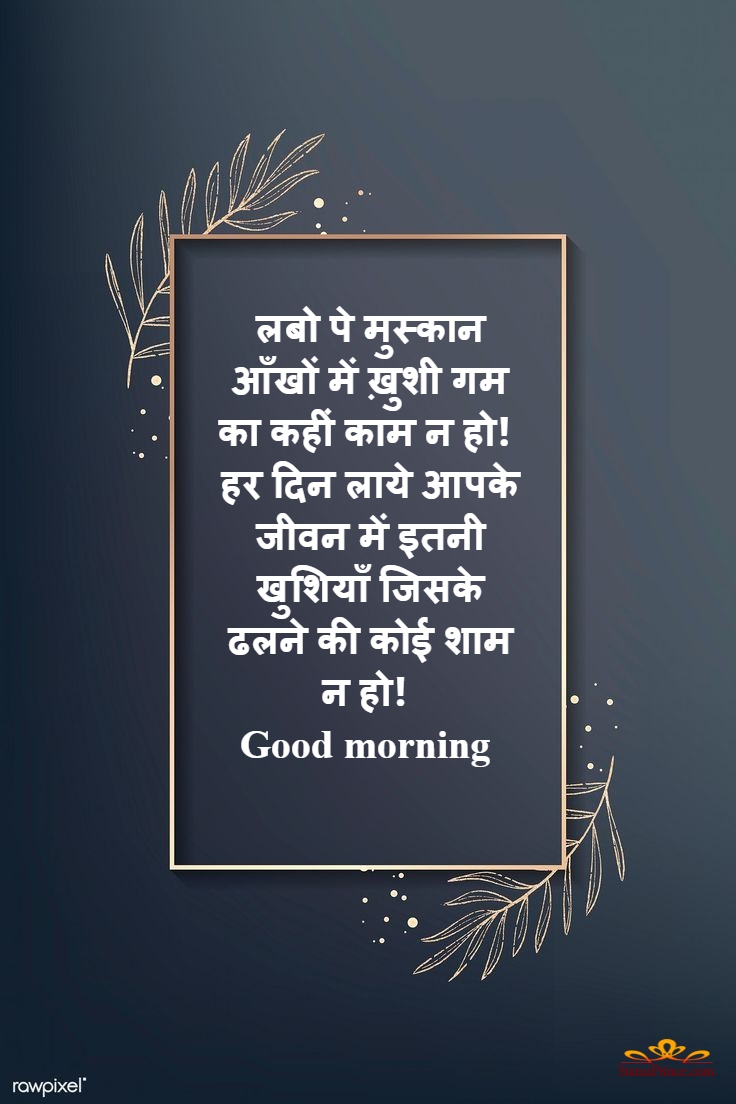 good morning hindi hd quotes