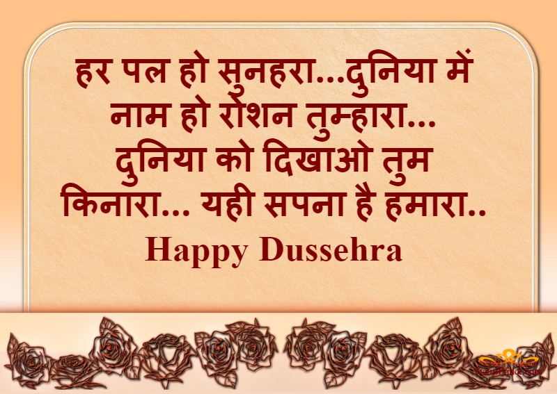 Dussehra wishes Hindi wallpaper