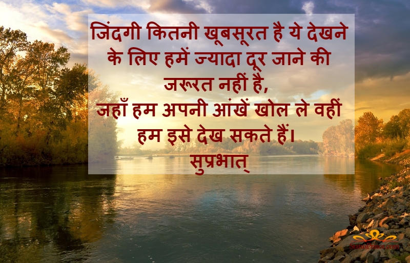 Latest Hindi Good Morning Massage & Shayari | New collection of Best Status