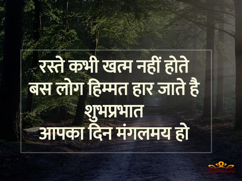 good morning hindi m