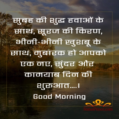 good morning hindi ki shayari