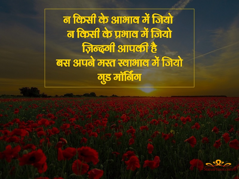 hindi m good morning image