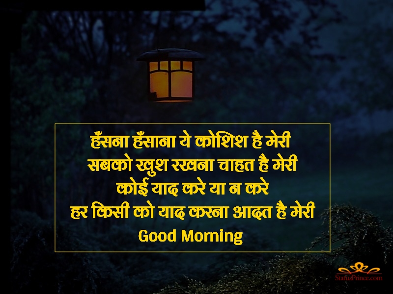 good morning ji hindi