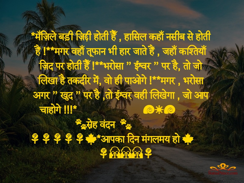 good morning hindi love message