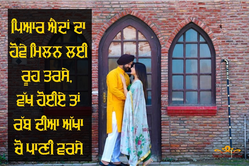 Punjab Romantic wallpaper