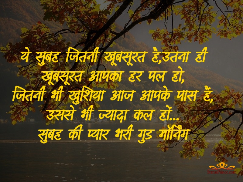 images of good morning hindi