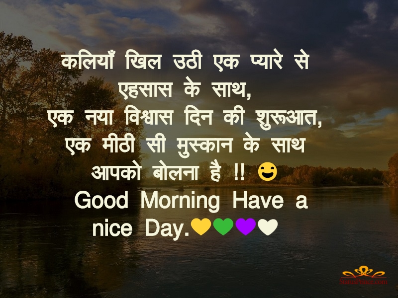good morning hindi new
