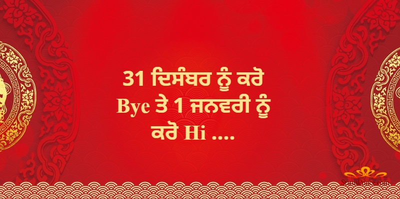 new year wishes wallpapers in punjabi