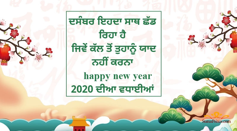 new year wishes in punjabi wallpapers