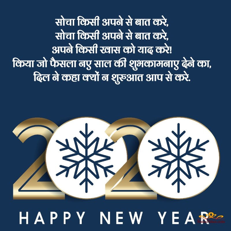happy new year hindi shayari