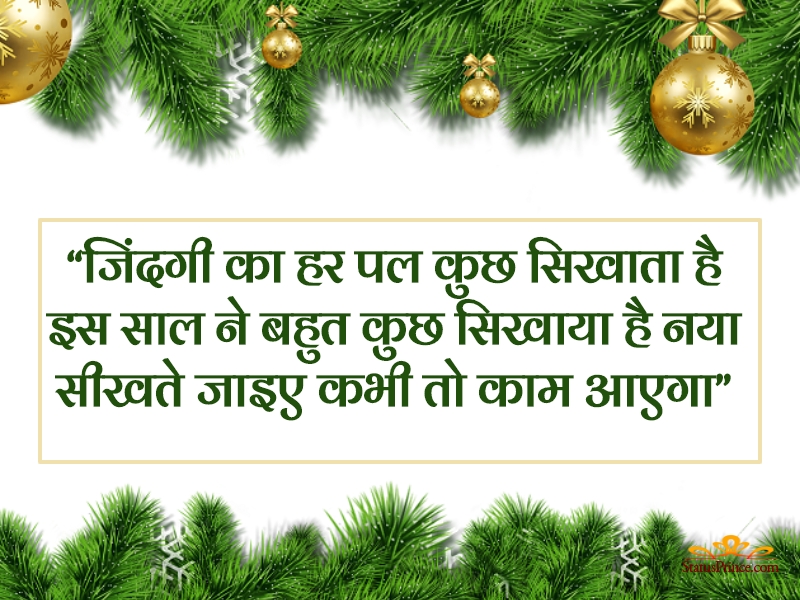 happy new year hindi image quotes