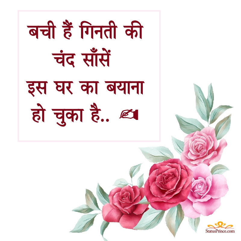 hindi shayri love quotes