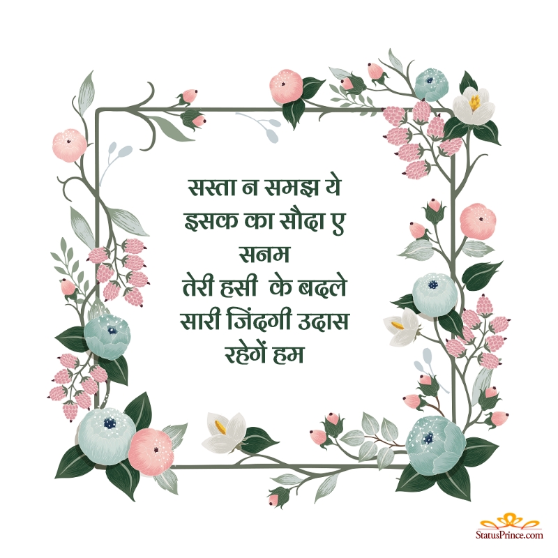 shayari quotes in hindi for love