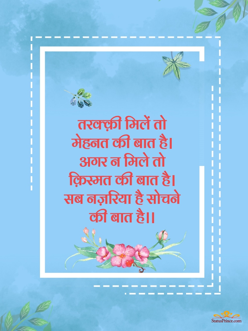 hindi quotes on life shayri