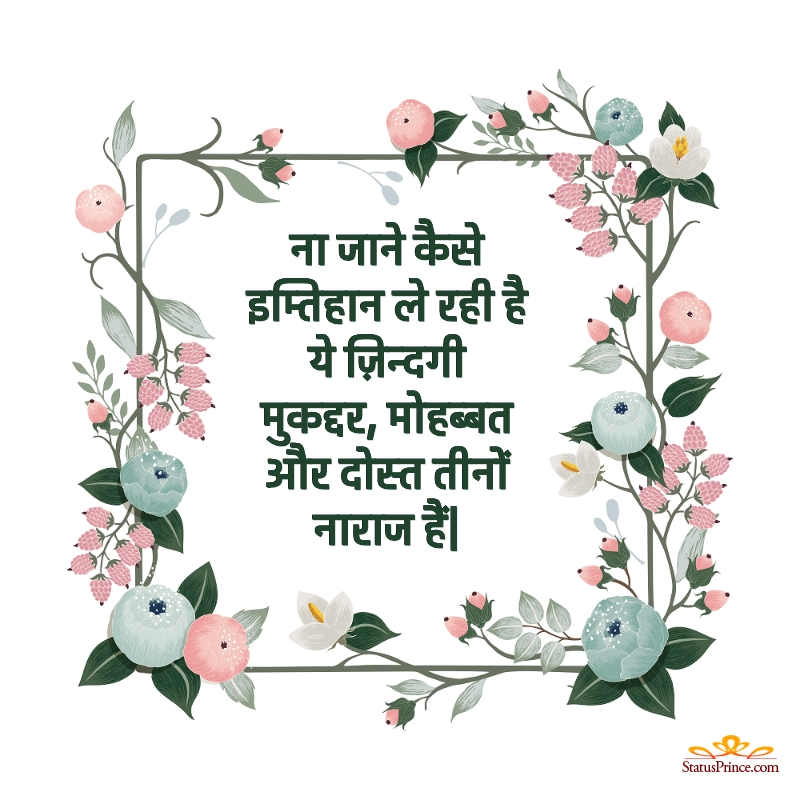 urdu shayri quotes in hindi
