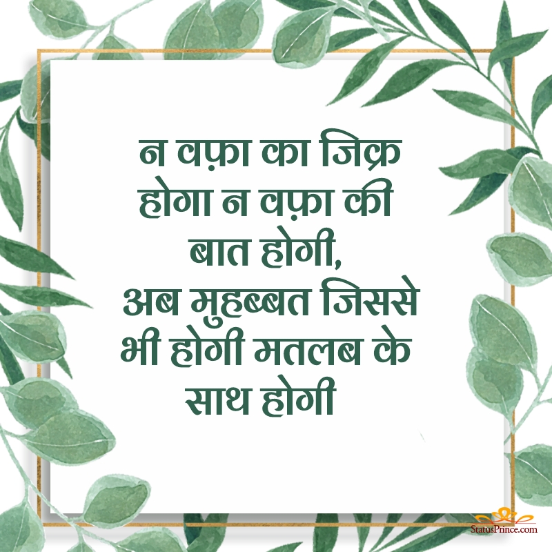 hindi valentine day shayari quotes