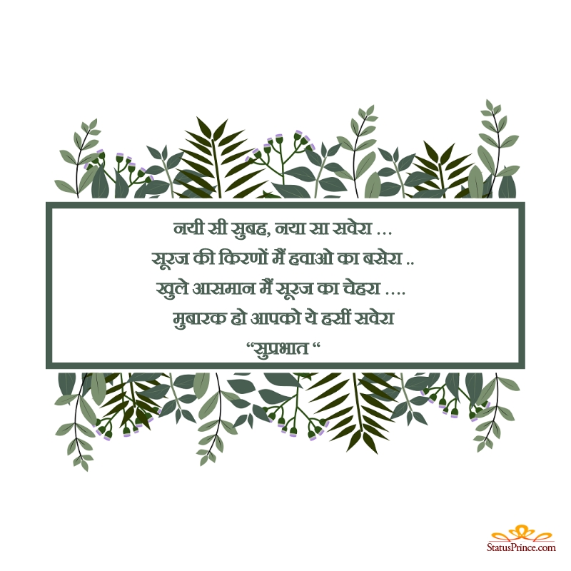good morning quotes hindi m