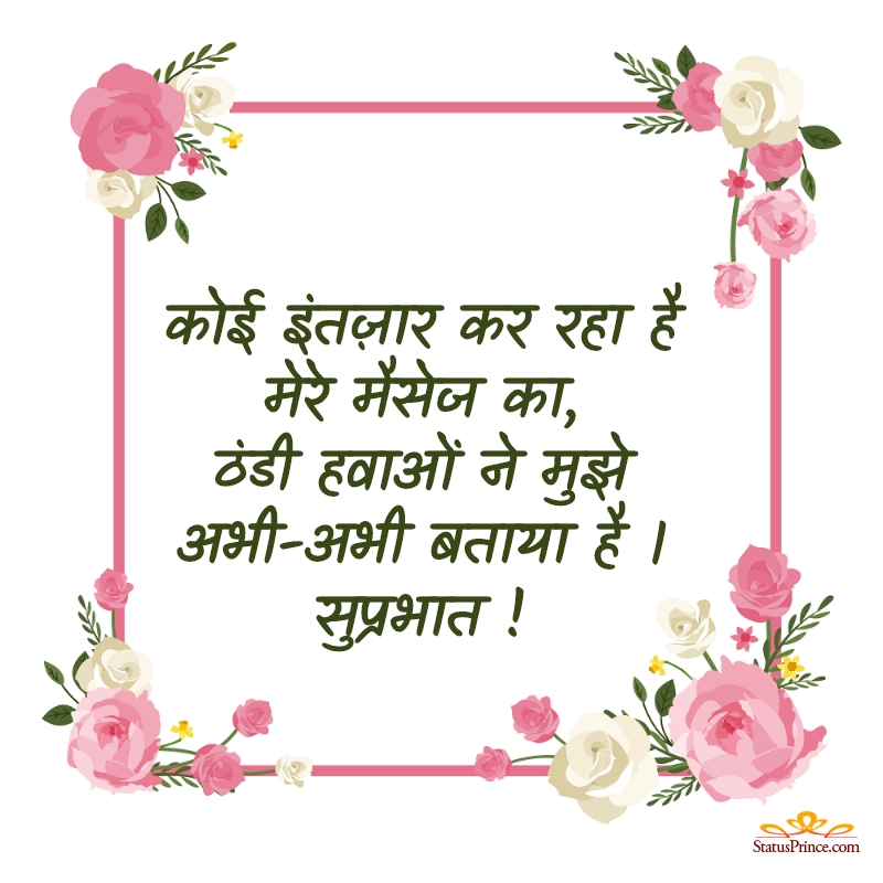 good morning hindi tips