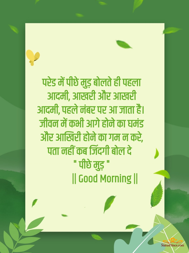miss you good morning hindi sms