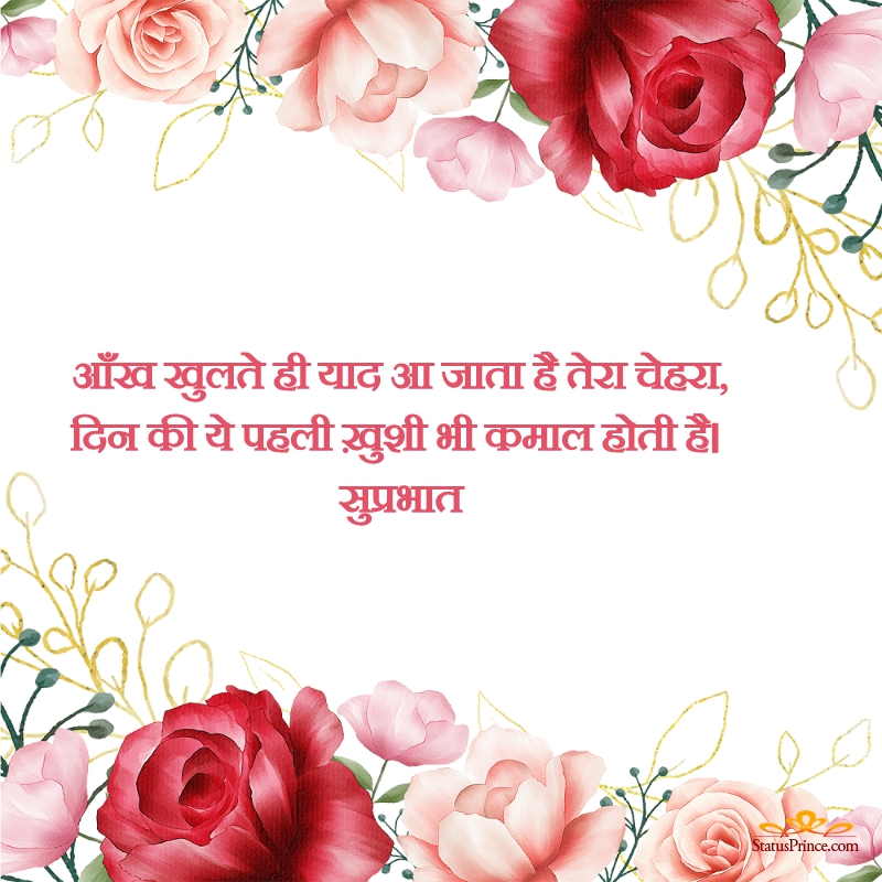 good morning hindi best line