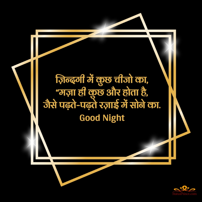 good night hindi chutkule