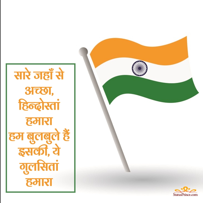 quotes on 26 january republic day in hindi